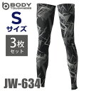 おたふく手袋 接触冷感・消臭 レッグカバーロング JW-634 3組入 カモフラ×ブラック 3Lサイズ UV CUT生地仕様 パワーストレッチタイプ(4)