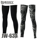 おたふく手袋 接触冷感・消臭 レッグカバーロング JW-634 ブラック/カモフラ×ブラック S~3L UV CUT生地仕様 パワーストレッチタイプ