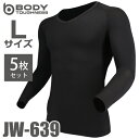 おたふく手袋 パワーストレッチ 長袖Vシャツ JW-639 Lサイズ ブラック 5枚セット 接触冷感 消臭 UVカット 速乾 吸汗