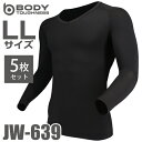 おたふく手袋 パワーストレッチ 長袖Vシャツ JW-639 LLサイズ ブラック 5枚セット 接触冷感 消臭 UVカット 速乾 吸汗