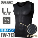 おたふく手袋 冷感メッシュインナー ノースリーブクルーネックシャツ JW-713 5枚セット ブラック LLサイズ 登山 スポーツ 熱中対策 空調服 ユニフォー...