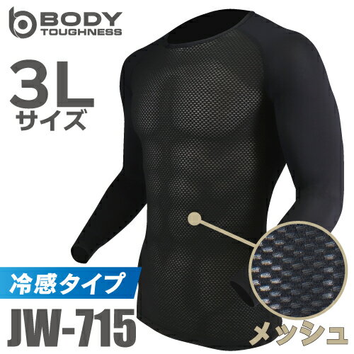 おたふく手袋 冷感メッシュインナー 長袖クルーネックシャツ JW-715 ブラック 3Lサイズ 3Dファーストレイヤー 黒 ドライ 空調服のインナーに最適 