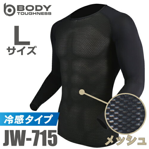 おたふく手袋 冷感メッシュインナー 長袖クルーネックシャツ JW-715 ブラック Lサイズ 3Dファーストレイヤー 黒 ドライ 空調服のインナーに最適 