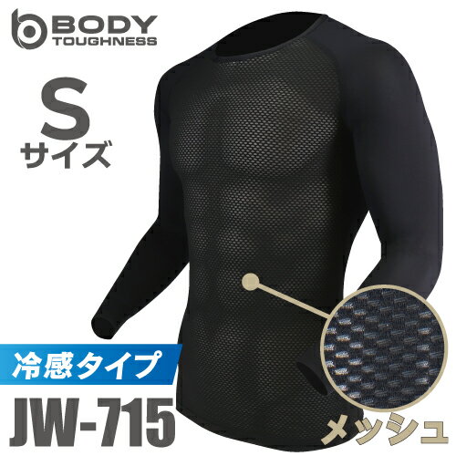 おたふく手袋 冷感メッシュインナー 長袖クルーネックシャツ JW-715 ブラック Sサイズ 3Dファーストレイヤー 黒 ドライ 空調服のインナーに最適 