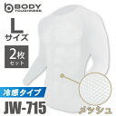おたふく手袋 冷感メッシュインナー 長袖クルーネックシャツ JW-715 2枚セット ホワイト Lサイズ 3Dファーストレイヤー ドライ 空調服のインナーに最適...