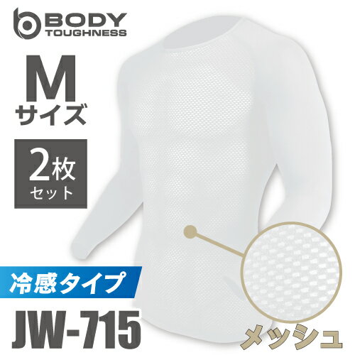 おたふく手袋 冷感メッシュインナー 長袖クルーネックシャツ JW-715 2枚セット ホワイト Mサイズ 3Dファーストレイヤー 白 ドライ 空調服のインナーに最適 
