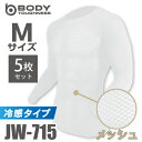おたふく手袋 冷感メッシュインナー 長袖クルーネックシャツ JW-715 5枚セット ホワイト Mサイズ 3Dファーストレイヤー ドライ 空調服のインナーに最適...