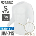 おたふく手袋 冷感メッシュインナー 長袖クルーネックシャツ JW-715 5枚セット ホワイト Sサイズ 3Dファーストレイヤー ドライ 空調服のインナーに最適!(4)