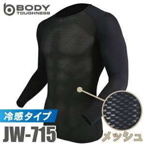 おたふく手袋　冷感メッシュインナー 長袖クルーネックシャツ JW-715 ブラック S〜3L 3Dファーストレイヤー 黒 ドライ 空調服のインナーに最適！