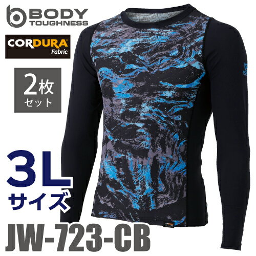 おたふく手袋 EVO 冷感・速乾 長袖クルーネックシャツ 2枚セット 3Lサイズ JW-723 カモフラ×ブラック　パワーストレッチインナーシャツ CORDURA コーデュラ