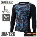 おたふく手袋 接触冷感 長袖クルーネックシャツ JW-726 カモフラ×ブラック Lサイズ 5枚セット ストレッチシャツ CORDURA コーデュラ仕様