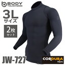 おたふく手袋 接触冷感 長袖ハイネックシャツ JW-727 3Lサイズ 2枚セット ブラック ストレッチシャツ CORDURA コーデュラ コーデュラ