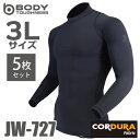おたふく手袋 接触冷感 長袖ハイネックシャツ JW-727 3Lサイズ 5枚セット ブラック ストレッチシャツ CORDURA コーデュラ