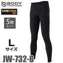 おたふく手袋 EVO 冷感・速乾 ロングパンツ 5枚セット Lサイズ JW-732 ブラック パワーストレッチインナーパンツ CORDURA