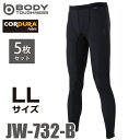 おたふく手袋 EVO 冷感・速乾 ロングパンツ 5枚セット LLサイズ JW-732 ブラック パワーストレッチインナーパンツ CORDURA