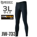 おたふく手袋 EVO 冷感・速乾 ロングパンツ 3Lサイズ JW-733 2枚セット ブラック パワーストレッチインナーパンツ CORDURA