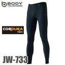 おたふく手袋 EVO 冷感・速乾 ロングパンツ S〜3Lサイズ JW-733 ブラック パワーストレッチインナーパンツ CORDURA(4)