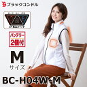 ブラックコンドル 速暖! ヒートベスト Mサイズ ホワイト バッテリー2個付 BC-H04 首・肩/背中/前面 独立スイッチ採用 ヒーターベスト