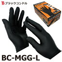ニトリルゴム手袋 ブラック BC-MGG Lサイズ 100枚入 黒 パウダーフリー 粉無し 左右兼用 マックスグリップ・ニトリルグローブ