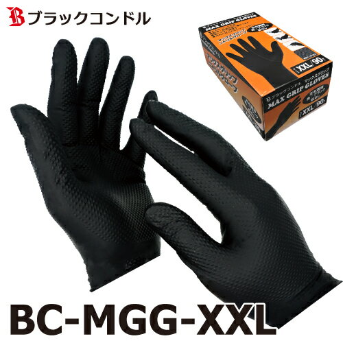 ニトリルゴム手袋 ブラック BC-MGG XXLサイズ 90枚入 黒 パウダーフリー 粉無し 左右兼用 マックスグリップ ニトリルグローブ