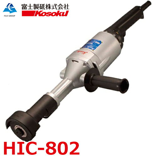 樂天商城 - 富士製砥 高周波グラインダ HIC-802 ストレートグラインダ 砥石径75mm 高速電機 Kosoku