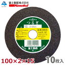 富士製砥 切断砥石 つるぎ 100×2×15 A46R BF 10枚入 硬度：標準 TU100