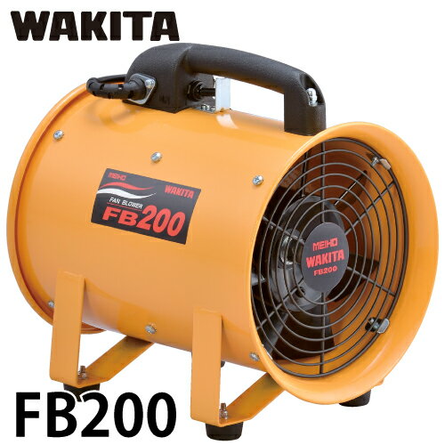 ワキタ ポータブル 送風機 FB200 電圧100V 質量：7.1Kg MEIHO メイホー