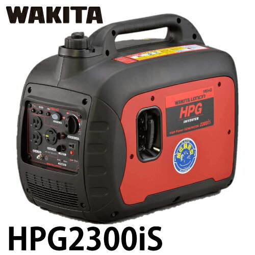 ワキタ インバーター発電機 HPG2300iS 出力：2.3KVA 50/60Hz切替式