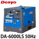 Denyo/デンヨー (配送先法人様限定) 小型ディーゼル発電機 DA-6000LS-50Hz(4)