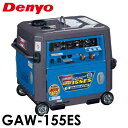 Denyo/デンヨー （配送先法人様限定） 小型ガソリンエンジン溶接・発電機　GAW-155ES　溶接棒3.2mmまで　軽量87kg