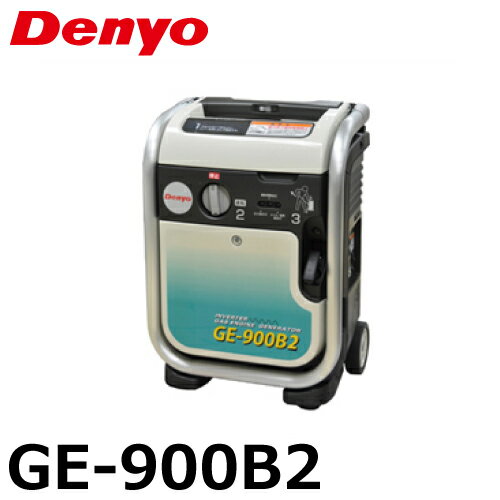 Denyo/デンヨー （配送先法人様限定） インバータ発電機 GE-900B2 カセットボンベ