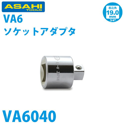 乐天商城 - 旭金属工業 ソケット用アダプター 3/4(19.0)凹x1/2(12.7) VA6040