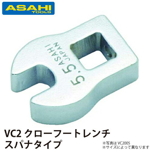 乐天商城 - 旭金属工業 クローフートレンチ VC2005 サイズ：5.5mm 差込角：6.3mm