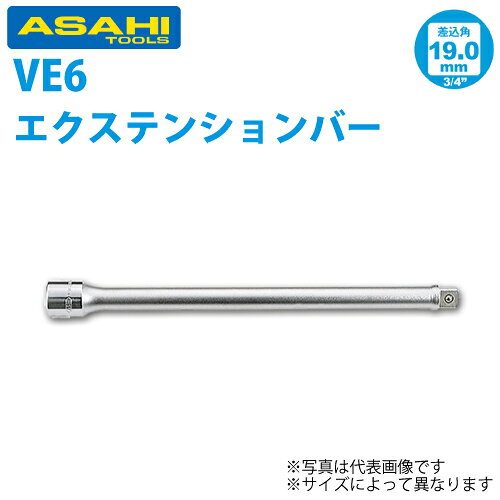 乐天商城 - 旭金属工業 ソケット用エキステンションバー 3/4(19.0)x400mm VE0640