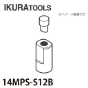育良精機 パンチャー用 替刃 IS-14MPS/14MP対応 丸穴 穴径φ12 S型ポンチ 厚板用ダイス 14MPS-S12B(4)