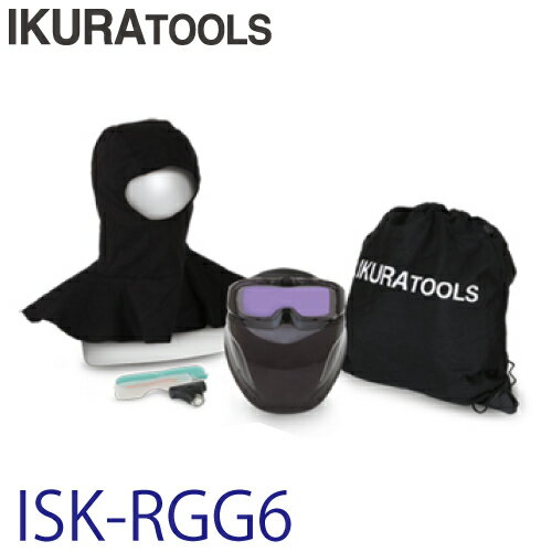 育良精機 (配送先法人様限定) ゴーグルタイプ自動遮光溶接面 ISK-RGG6ラピッドグラスゴーグルハードマスクセット