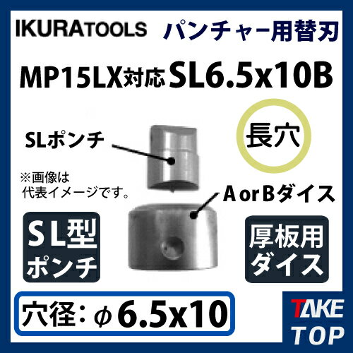 育良精機 ミニパンチャー替刃IS-106MP・106MPS用（51426） H13X19.5B 1