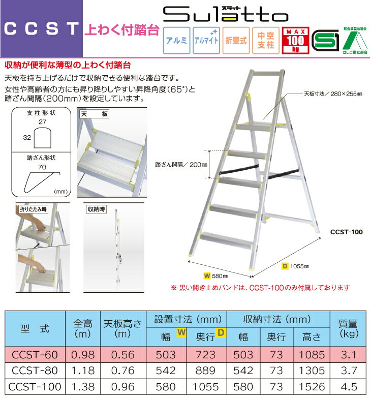 アルインコ 上わく付踏台 CCST60 天板高さ(m)：0.56 使用質量(kg)：100 2