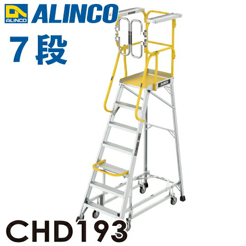 乐天商城 - アルインコ/ALINCO フル手すり付作業台 CHD193 リフトアップキャスター 天板高さ：193cm 最大使用質量：150kg 組立式