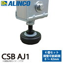 アルインコ (配送先法人限定) 作業台用アジャスター CSBAJ1 4個セット 調整可能範囲:0〜42mm 適用機種:CSBC-S/CMT-S/CSBE-S