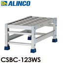 アルインコ(配送先法人限定) 作業台 CSBC123WS 1段タイプ 天板サイズ:300×600 高さ:250mm