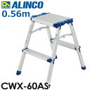 アルインコ 法人様名義限定 踏台 CWX60AS 天板高さ m ：0.56 使用質量 kg ：100