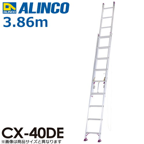 乐天商城 - アルインコ/ALINCO 2連はしご CX-40DE 全長：3.86m 最大使用質量：100kg