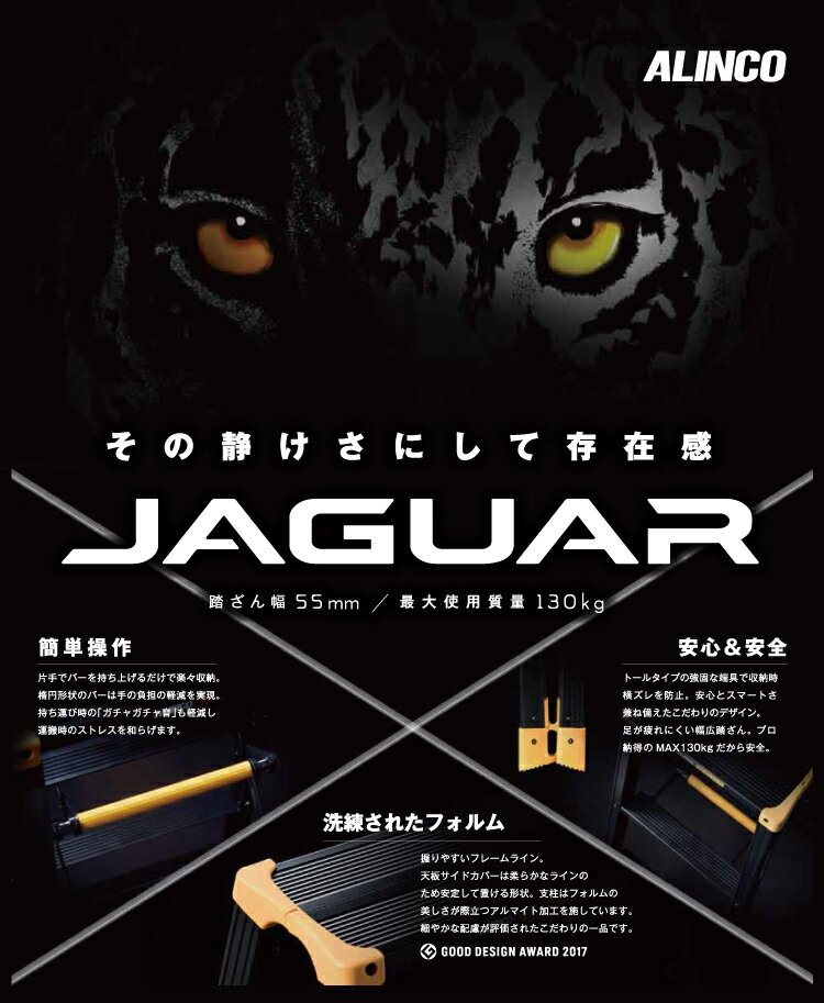 アルインコ(法人様名義限定) 軽量専用脚立 JAG-90B（ジャガーシリーズ）3尺　天板高さ82cm 踏ざん55mm ブラック脚立