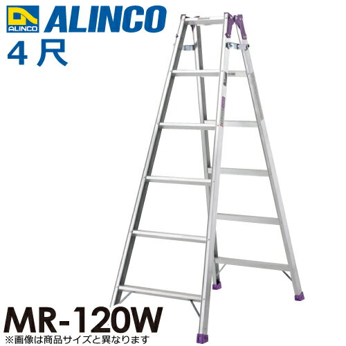 アルインコ (法人様名義限定)　はしご兼用脚立 MR120W 天板高さ(m)：1.11 使用質量(kg)：100