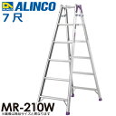 アルインコ 法人様名義限定 はしご兼用脚立 MR210W 天板高さ m ：1.99 使用質量 kg ：100