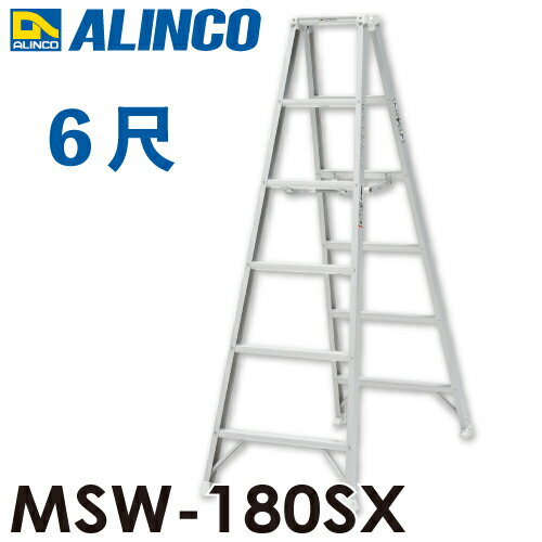 アルインコ(配送先法人限定) 専用脚立 MSW-180SX ホワイト 天板高さ：1.70m 最大使用質量：130kg 軽量 1