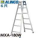 アルインコ はしご兼用脚立 MXA180W 天板高さ(m):1.7 使用質量(kg):100