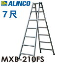 アルインコ (配送先法人限定) はしご兼用脚立 MXB-210FS 天板高さ:1.99m 最大使用質量:130kg