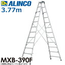 アルインコ (配送先法人限定) 専用脚立 MXB390F 天板高さ(m):3.77 使用質量(kg):100